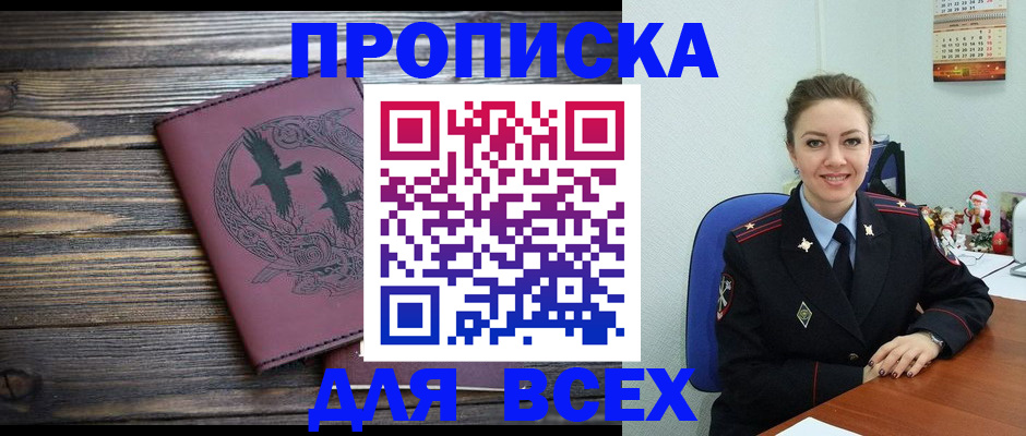 временная регистрация адрес в Приморском крае