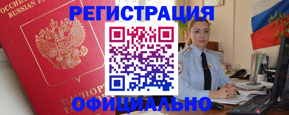временная регистрация законно в Приморском крае