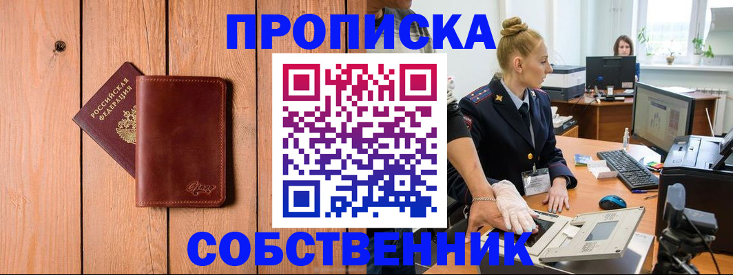 временная прописка в Приморском крае